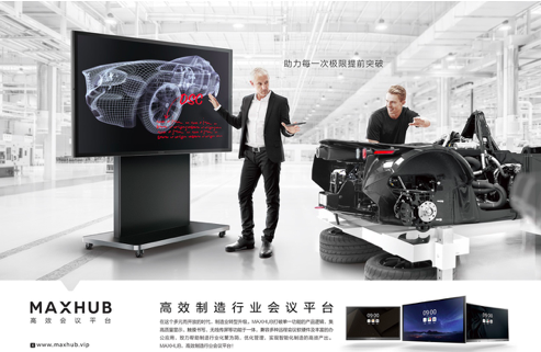 MAXHUB(hu)hƽ_(ti)顰VٶȡЧ(q)(dng)섓(chung)